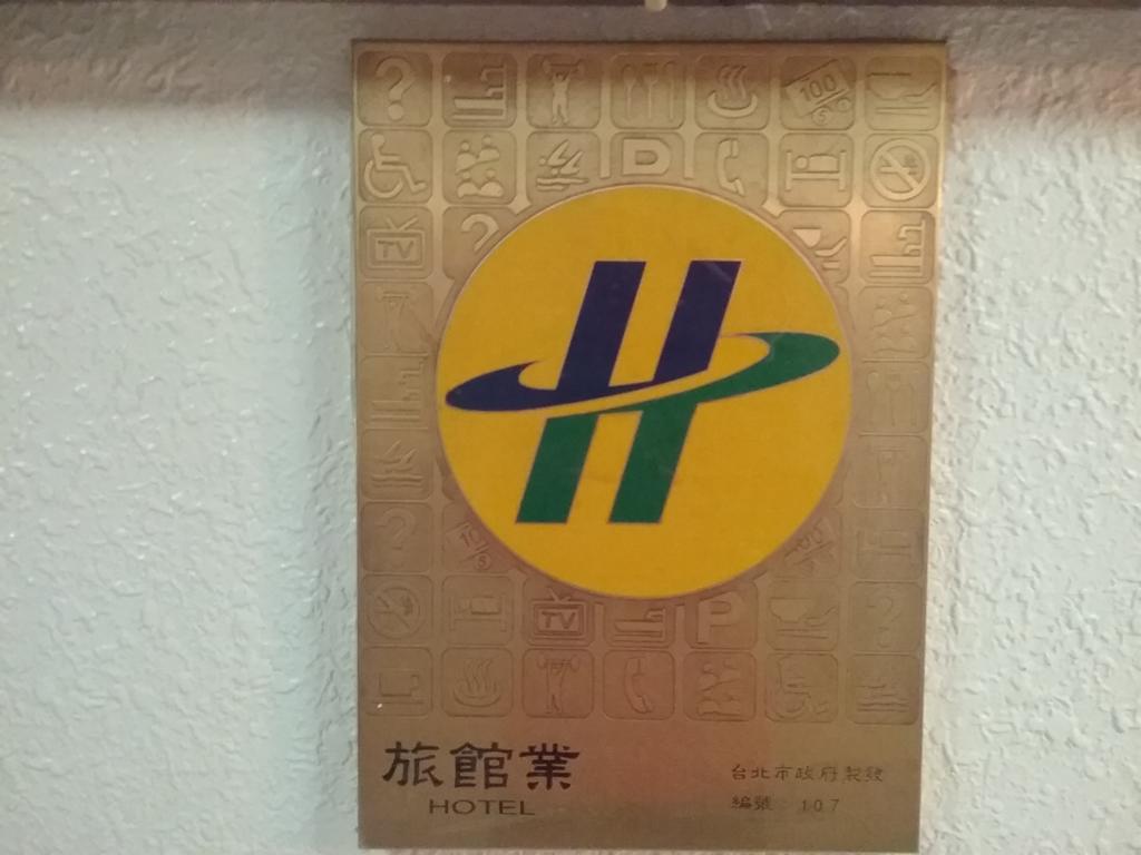 Chian Huei Business Hotel Tajpej Zewnętrze zdjęcie