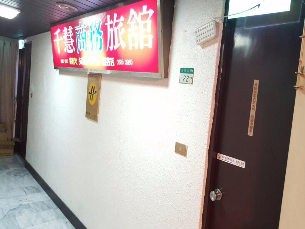 Chian Huei Business Hotel Tajpej Zewnętrze zdjęcie